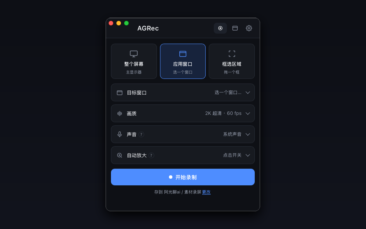 录制面板